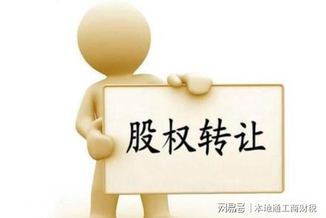 辦理深圳公司轉(zhuǎn)讓的流程是什么？費(fèi)用是多少？