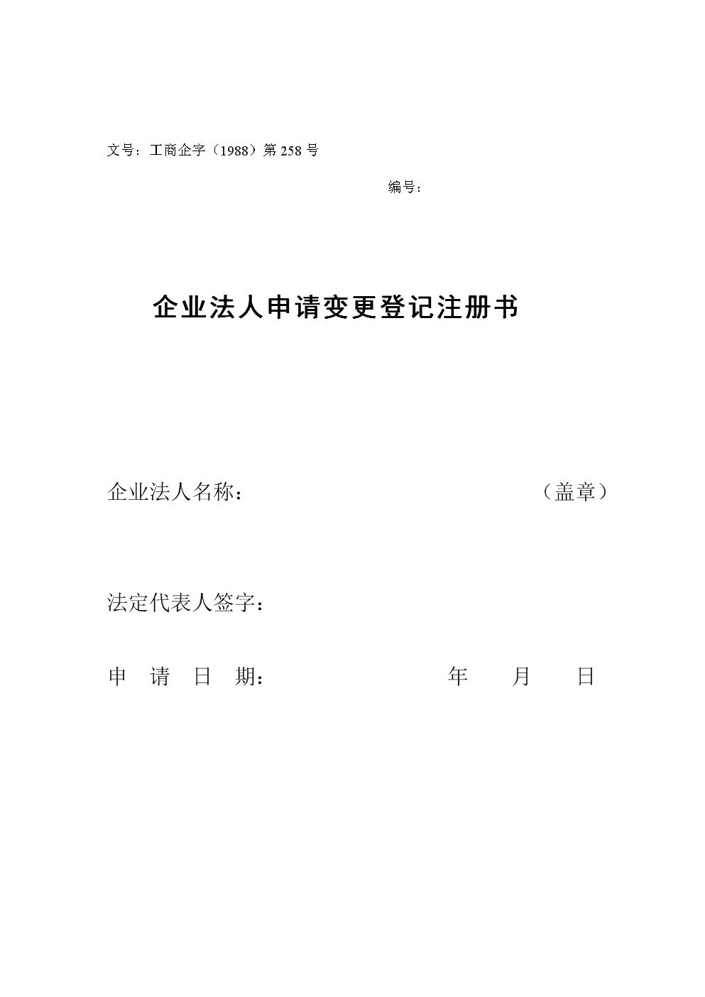 企業(yè)法人企業(yè)法人變更需要什么流程？怎么做？變更？