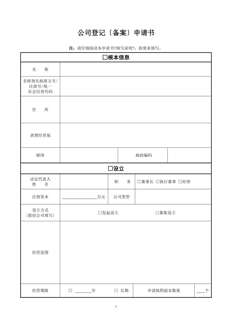 變更公司名稱的變更需要到相關(guān)的工商部門(mén)辦理變更登記