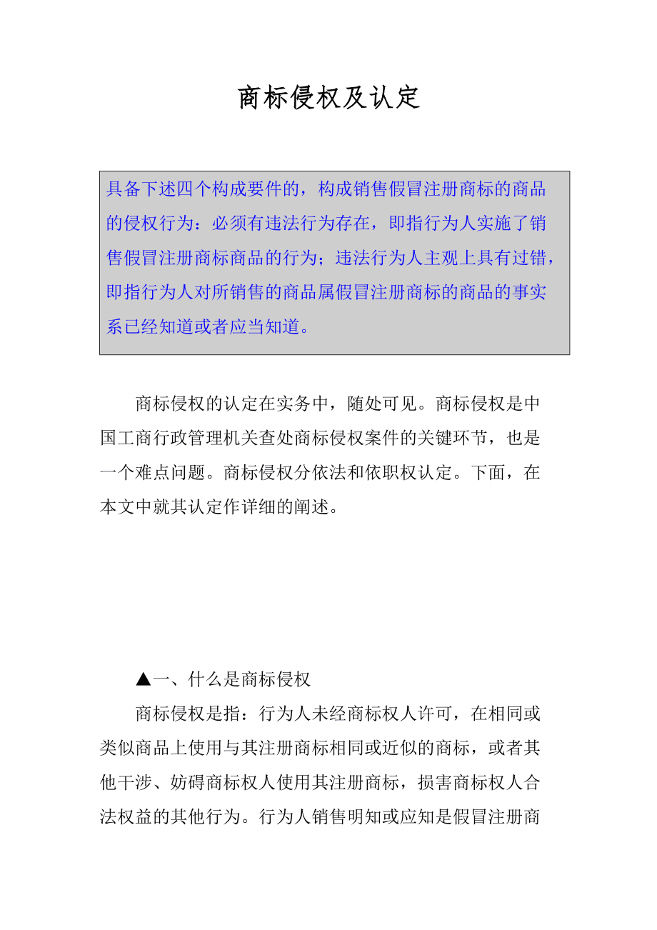 商標(biāo)侵權(quán)民事訴訟案件中的重要證據(jù)類型和取證固定方法