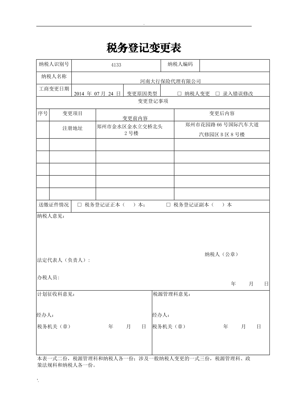 一般公司法人公司法人變更的具體時間是什么？專家萌萌來