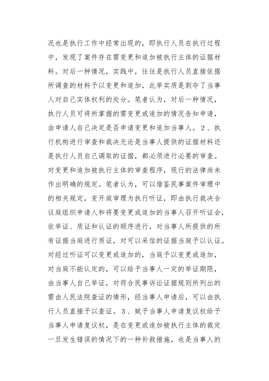 顧雙杰上海海事法院執(zhí)行局法官助理要目一、被執(zhí)行人變更法定代表人的現(xiàn)狀及原因