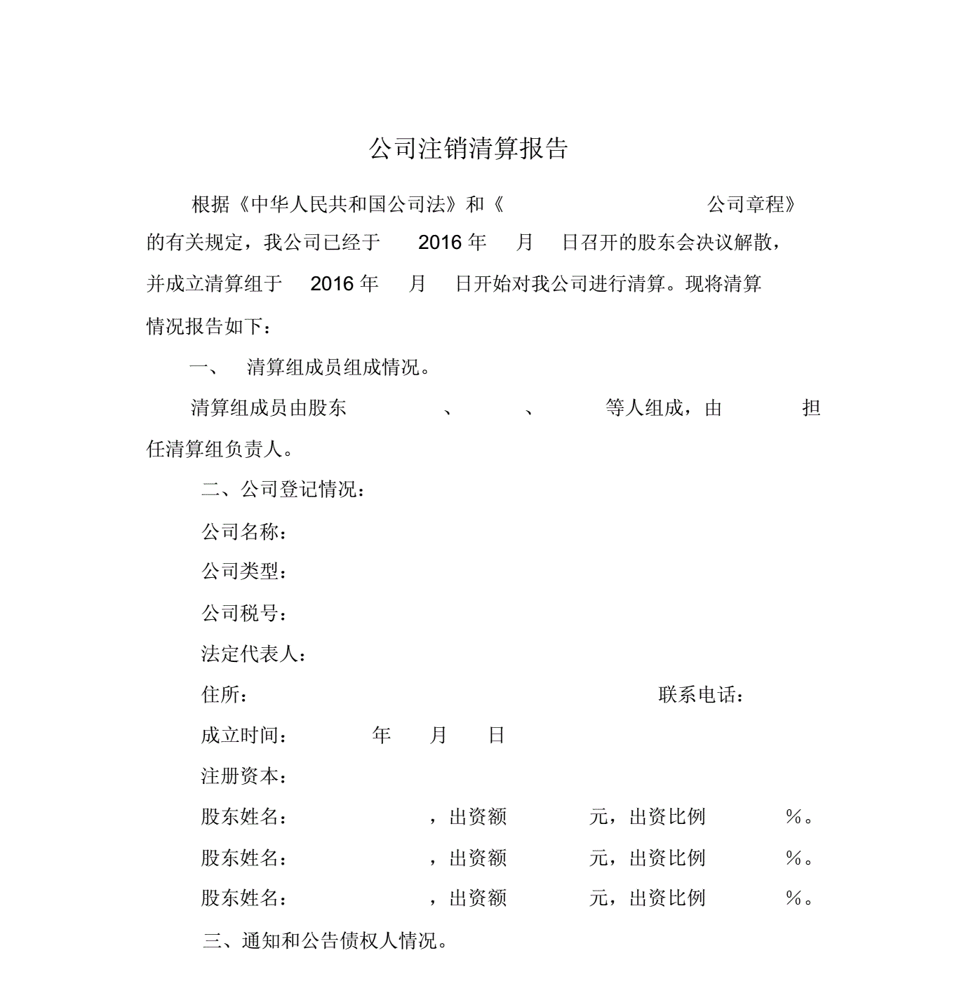 如何辦理公司的簡(jiǎn)易注銷(xiāo)登記？小熊財(cái)稅提醒您