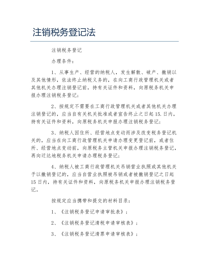 公司注銷表格下載_公司工商注銷注銷不了怎么辦