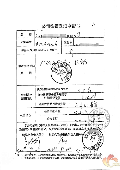 公司注銷表_公司注銷不注銷后果_公司注銷登報(bào)怎么注銷公告