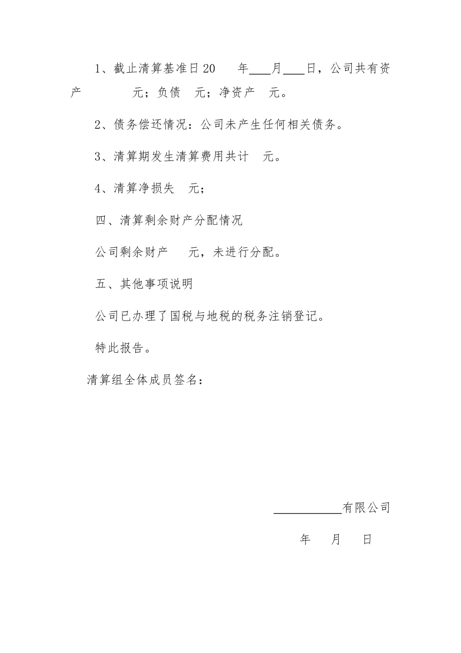 公司注銷表_公司注銷不注銷后果_公司注銷登報(bào)怎么注銷公告