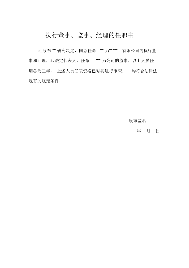 變更董事會(huì)成員_關(guān)于變更董事的議案_變更董事需要什么資料