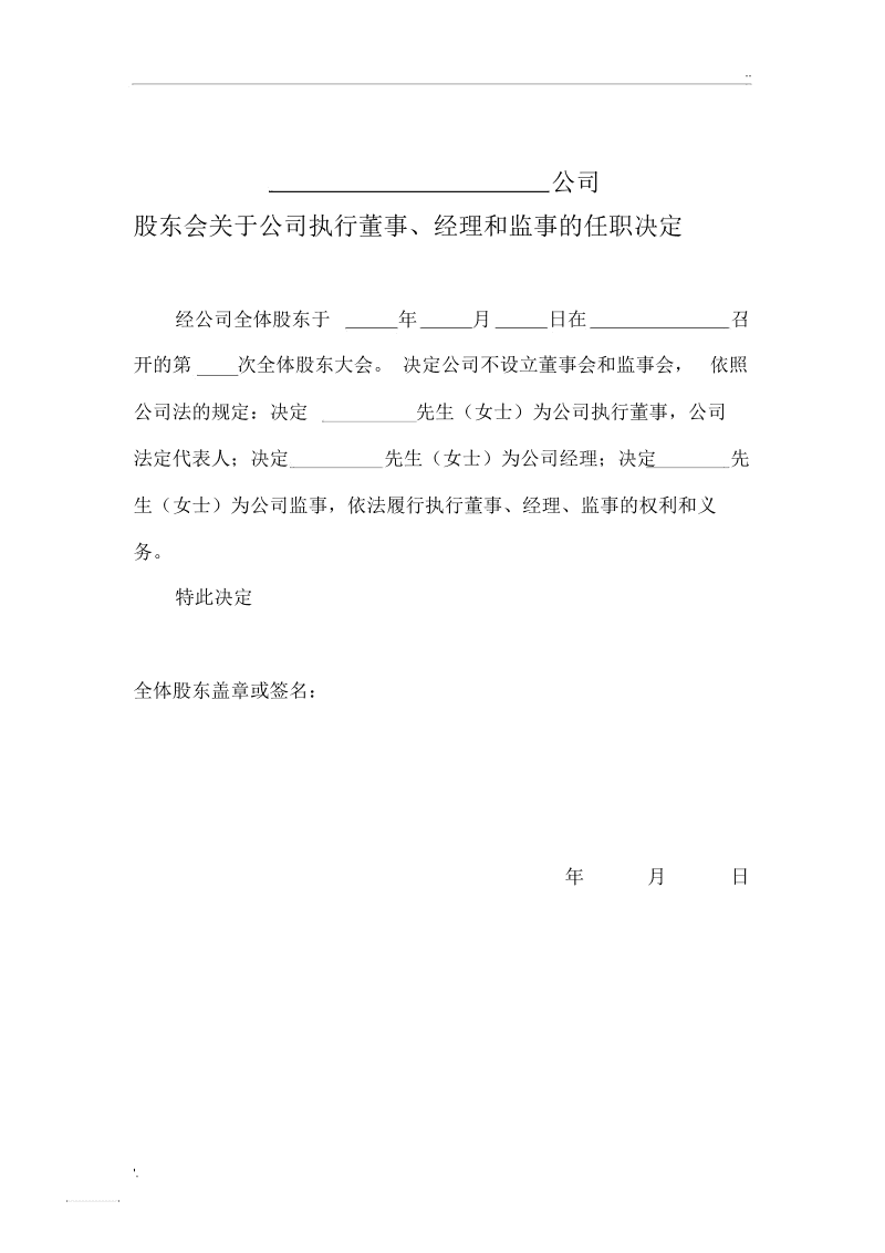 變更董事會(huì)成員_關(guān)于變更董事的議案_變更董事需要什么資料