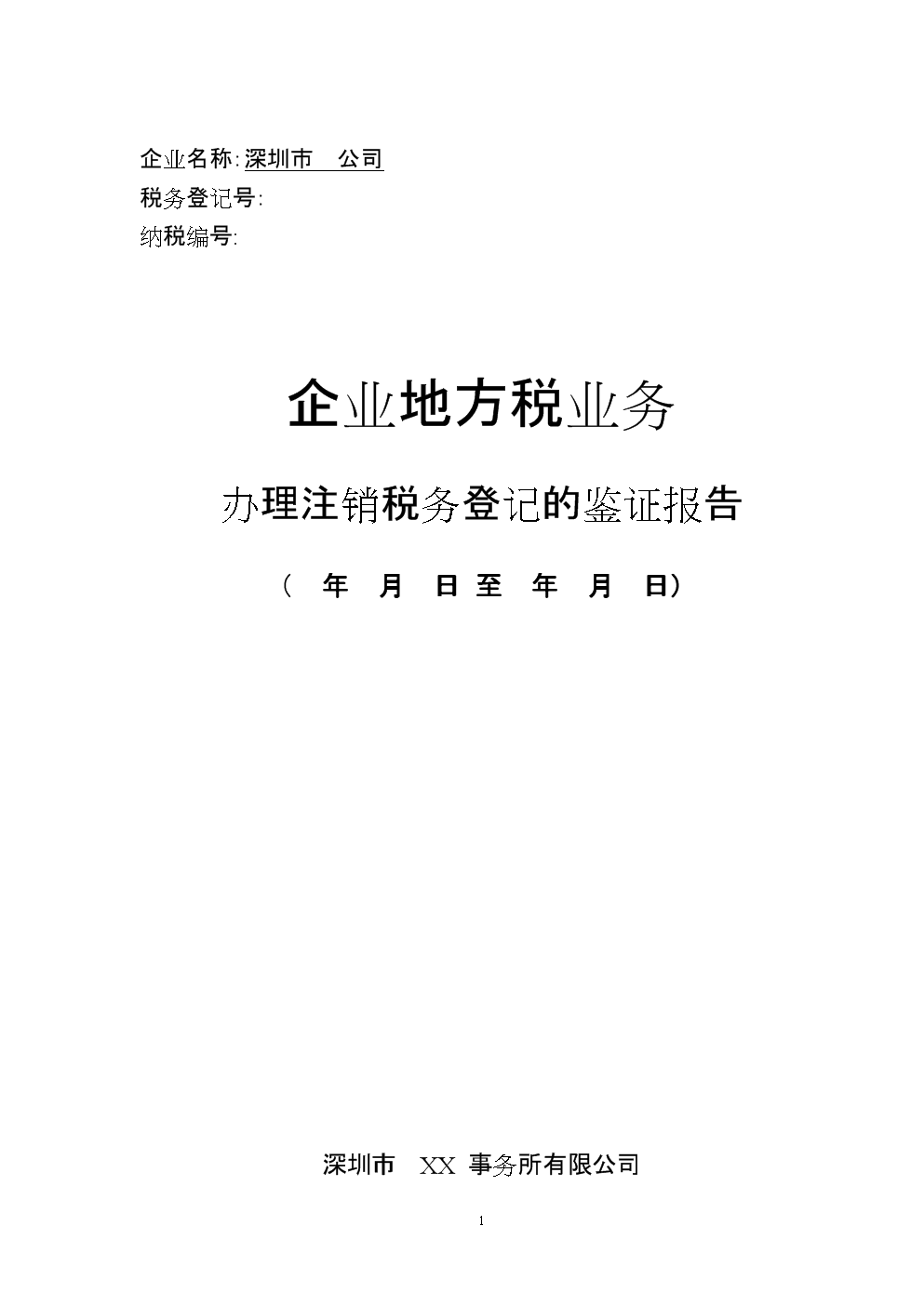 公司注銷材料_寧波公司注銷需要什么材料