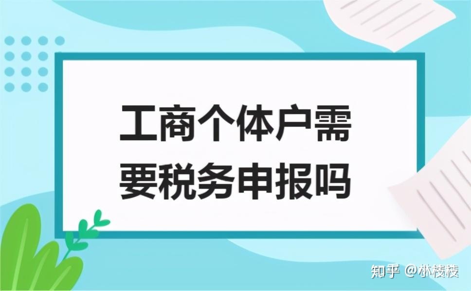 進(jìn)項(xiàng)發(fā)票如何報(bào)稅？個(gè)體工商業(yè)戶(hù)的稅務(wù)征收管理方式有哪些？