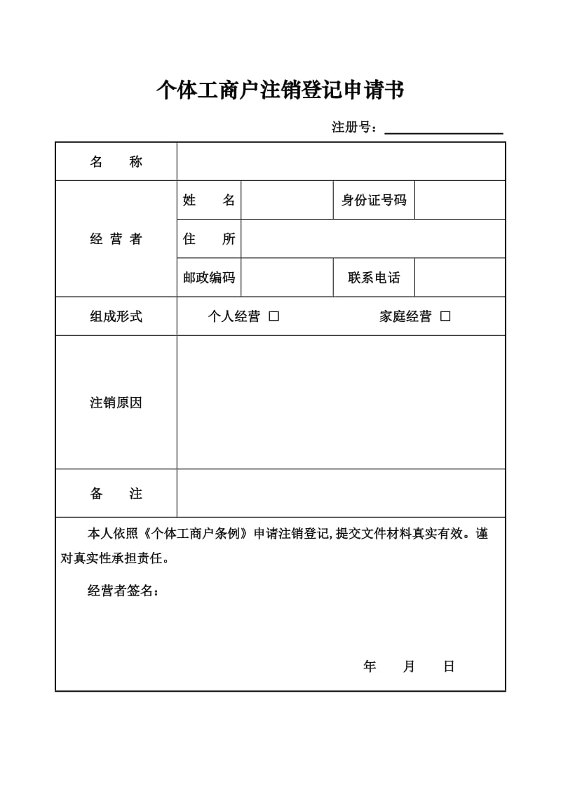 辦個(gè)體戶營業(yè)執(zhí)照_北京還能辦個(gè)體執(zhí)照嗎