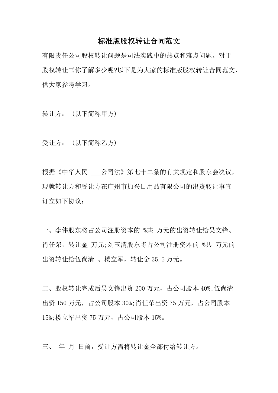 公司法關于股權轉讓的規(guī)定_公司股權如何轉讓