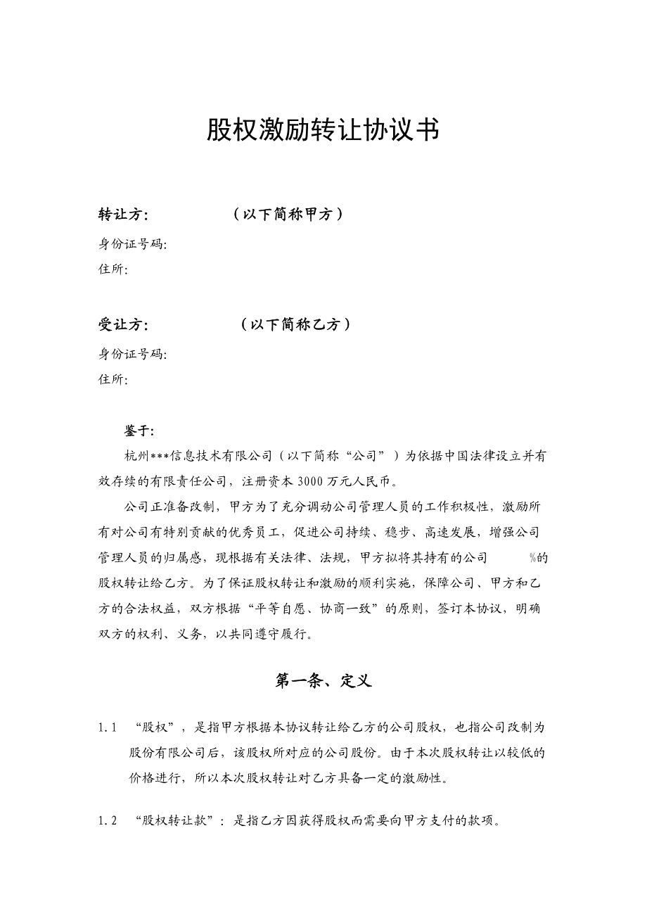 公司法關于股權轉讓的規(guī)定_公司股權如何轉讓