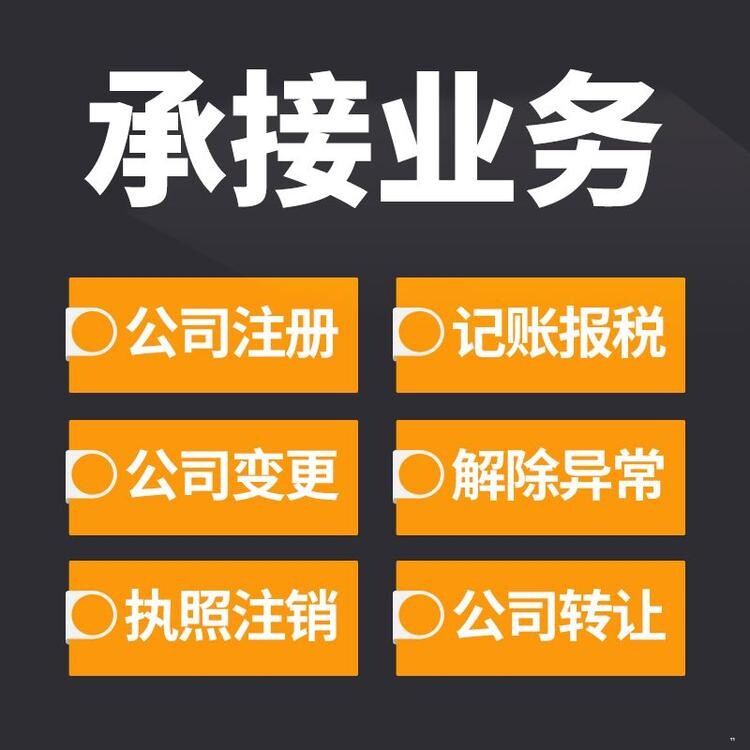 公司注銷代辦費(fèi)用_蘇州公司注銷代辦費(fèi)用