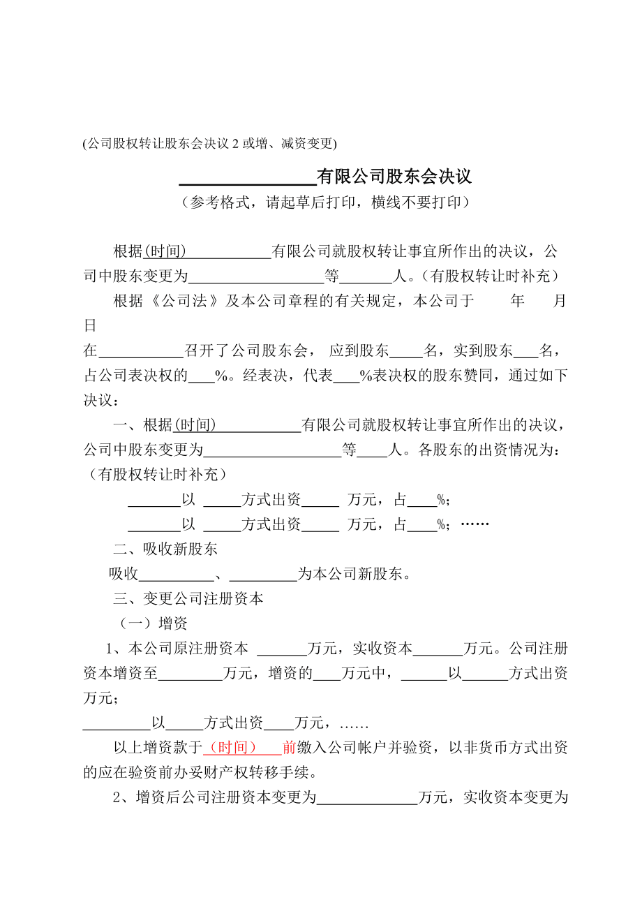 公司轉(zhuǎn)讓程序_法定代表人轉(zhuǎn)讓程序_國(guó)有企業(yè)資產(chǎn)轉(zhuǎn)讓程序