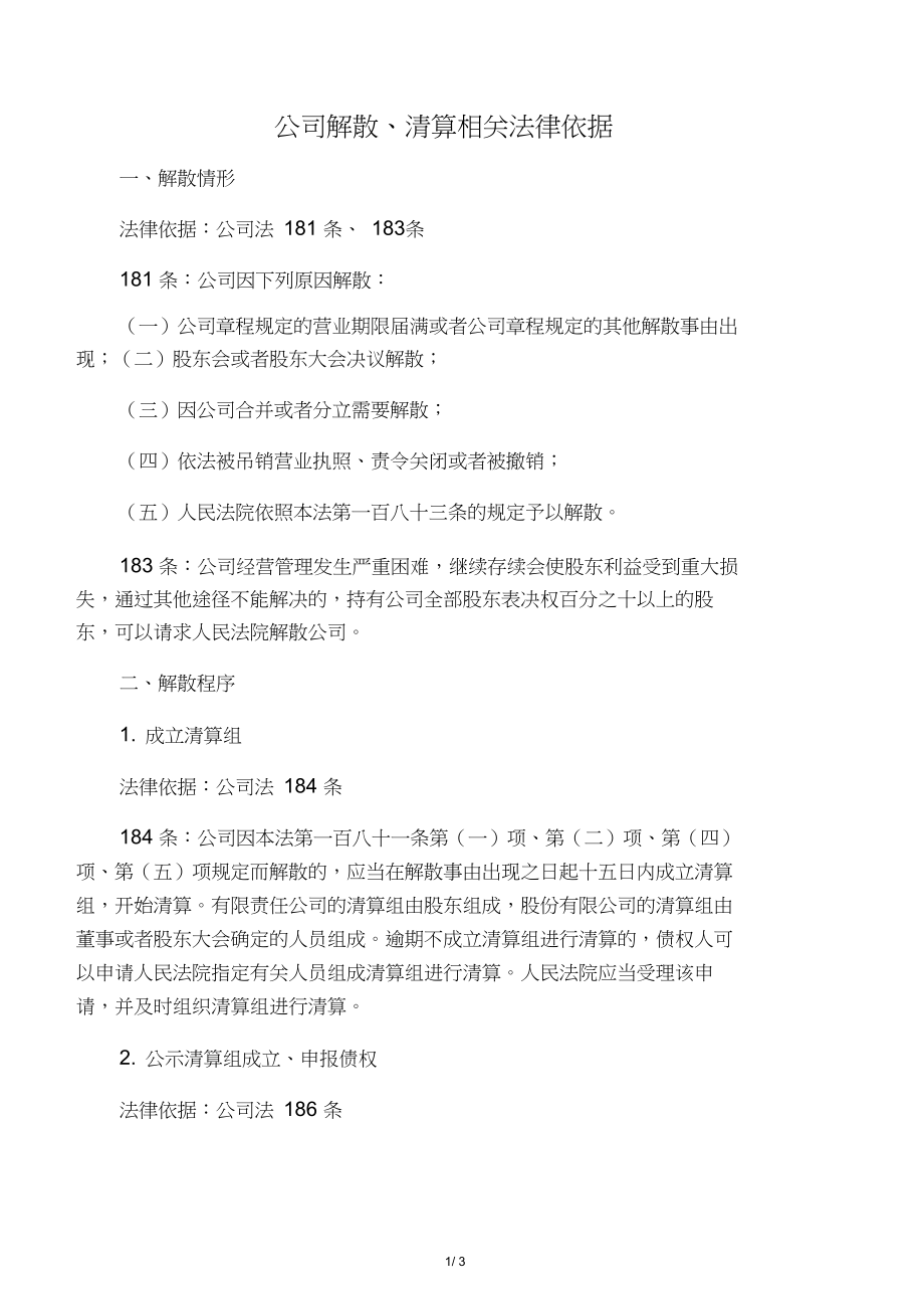 公司注銷的法律后果_公司不注銷不報(bào)稅后果