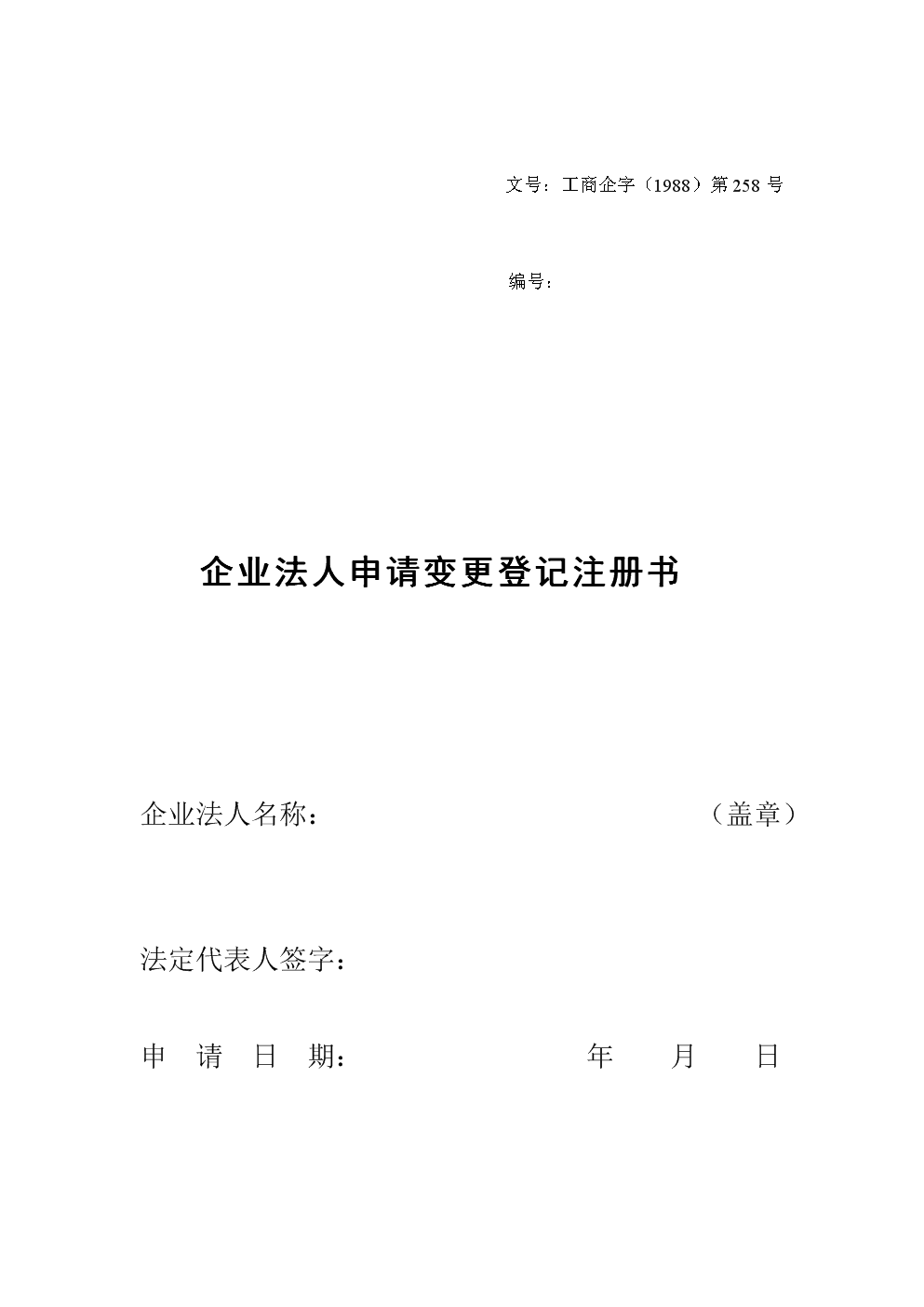 變更法人需要本人去嗎_變更法人后還需要變更什么