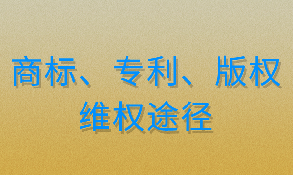 上海知識(shí)產(chǎn)權(quán)代理_倒閉的知識(shí)產(chǎn)權(quán)代理