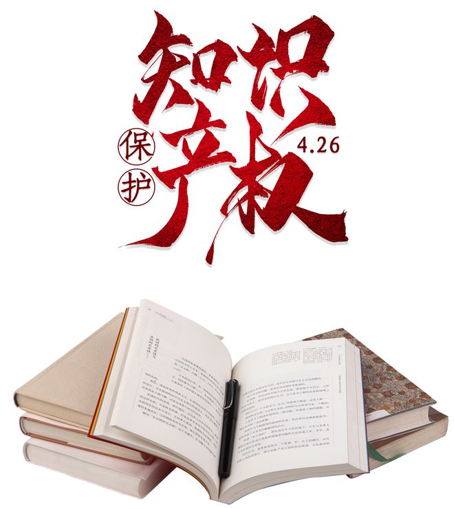 如何進(jìn)行知識(shí)產(chǎn)權(quán)保護(hù)