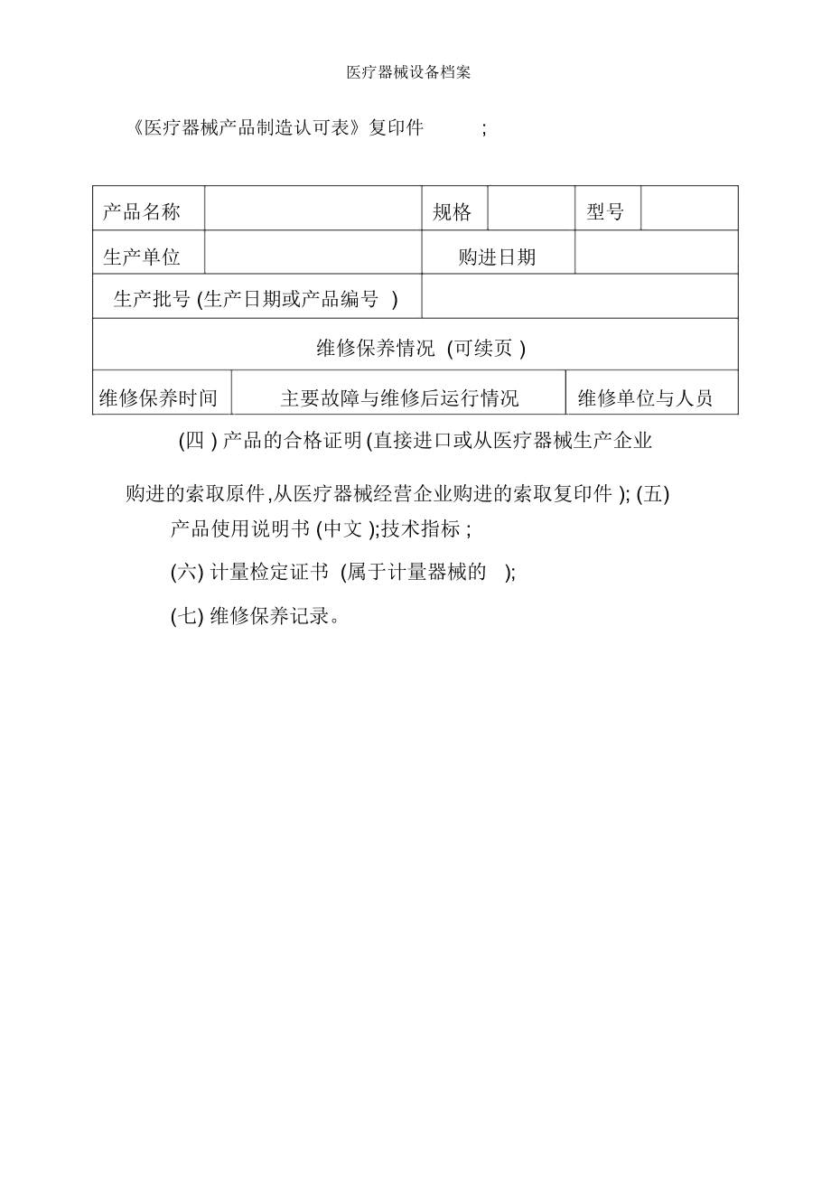 辦理醫(yī)療器械經(jīng)營(yíng)許可證_保健食品經(jīng)營(yíng)許可辦理