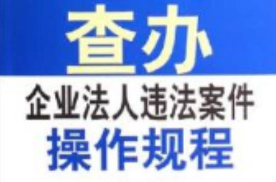 變更法人要多久_變更法人原法人可以不到場嗎