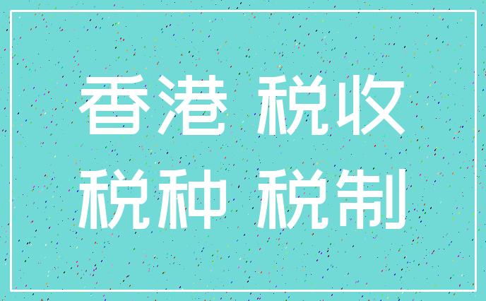 香港公司做賬_香港公司一定要做賬嗎_香港公司代理做賬報(bào)稅