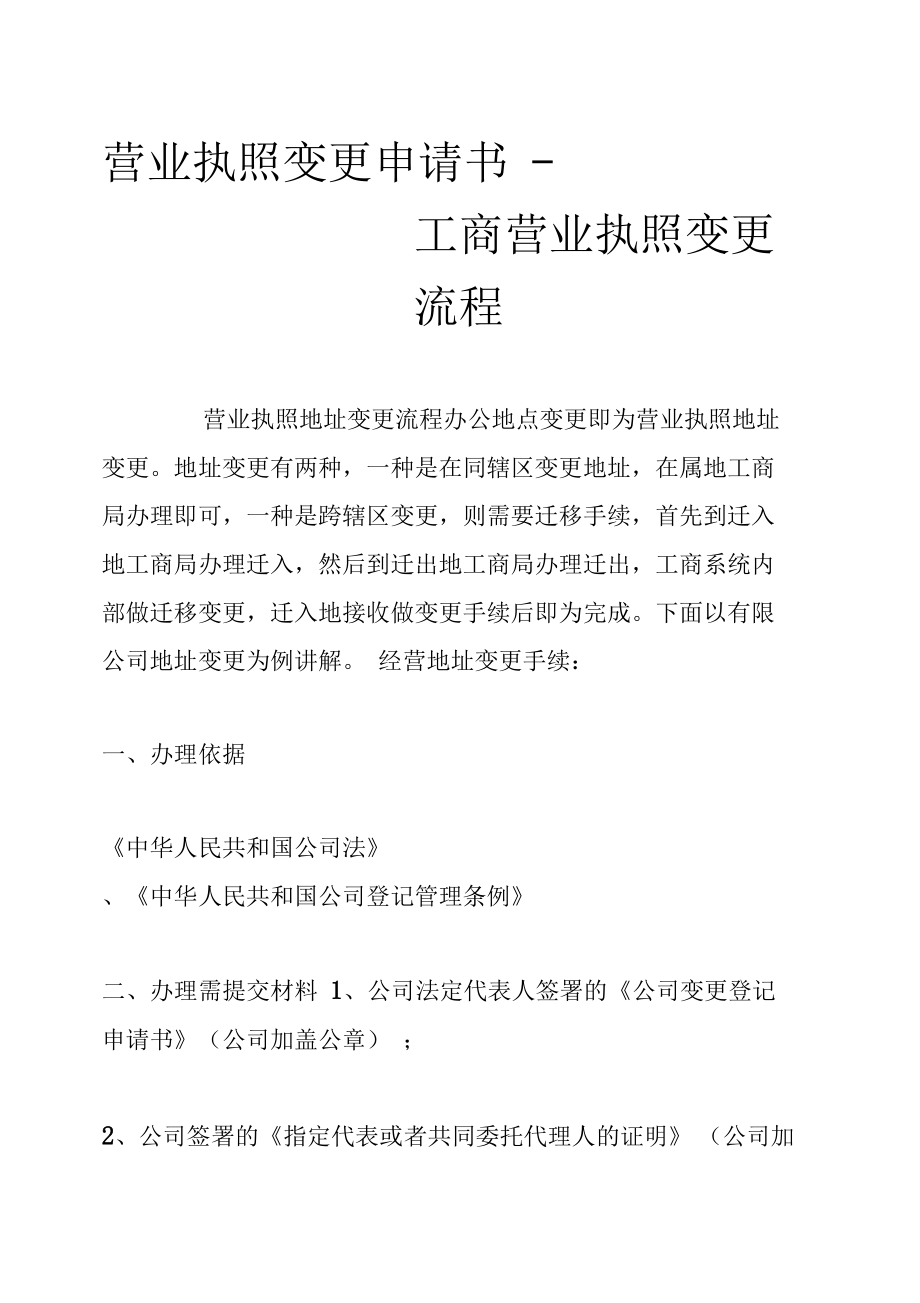 變更工商營(yíng)業(yè)執(zhí)照_工商變更半年稅務(wù)忘了變更