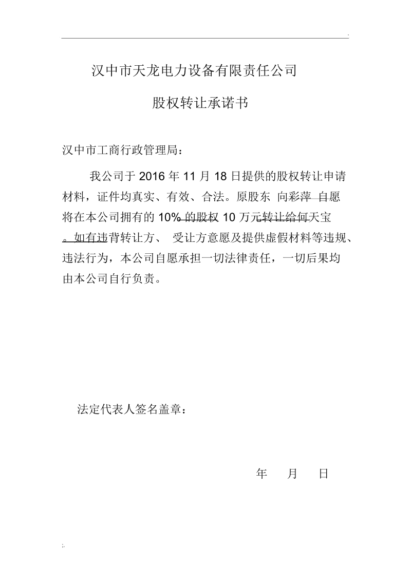 變更公司股東_公司變更股東決議_代辦公司股東變更