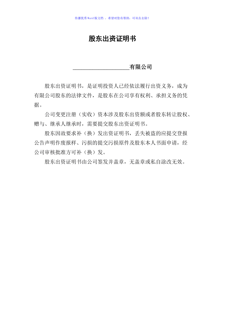 變更公司股東_公司股東變更流程