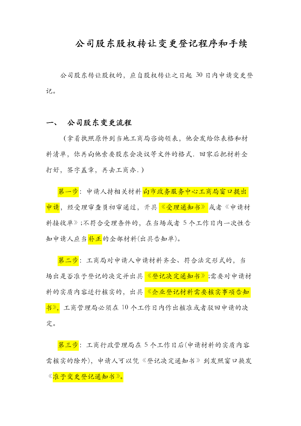 變更公司股東_公司股東變更流程