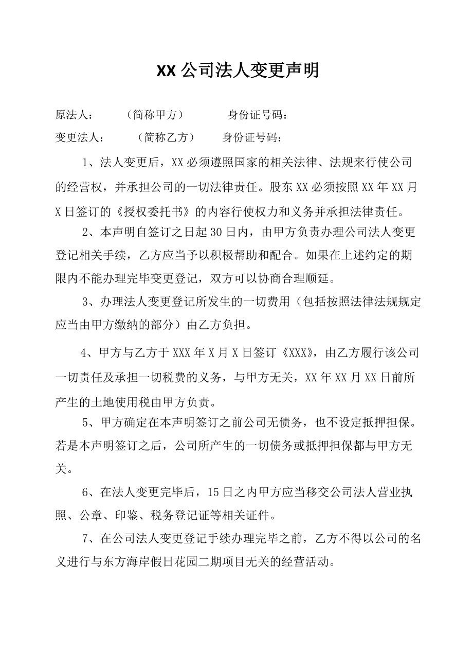 變更公司法人程序_公司 變更 法人