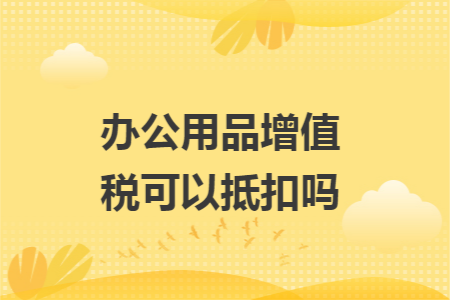 辦公用品營業(yè)執(zhí)照_老總辦公桌面用品_基礎執(zhí)照和機型執(zhí)照