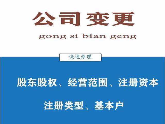 變更公司經(jīng)營(yíng)范圍流程_上海營(yíng)業(yè)范圍變更流程