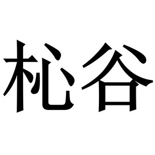 18類商標_商標35類和43類_45類全類商標