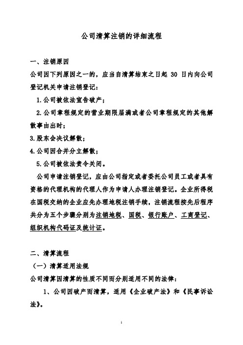 公司注銷登記申請書_公司申請注銷流程及要求