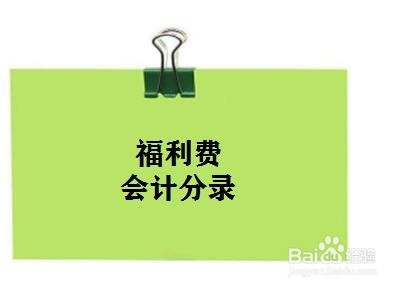 新公司開(kāi)辦費(fèi)怎么做賬_etc卡充值費(fèi)應(yīng)如何做賬