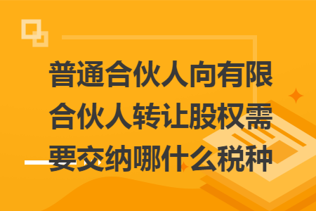 合伙企業(yè)轉(zhuǎn)讓_擅自轉(zhuǎn)讓合伙股份無效_私自轉(zhuǎn)讓合伙份額后果