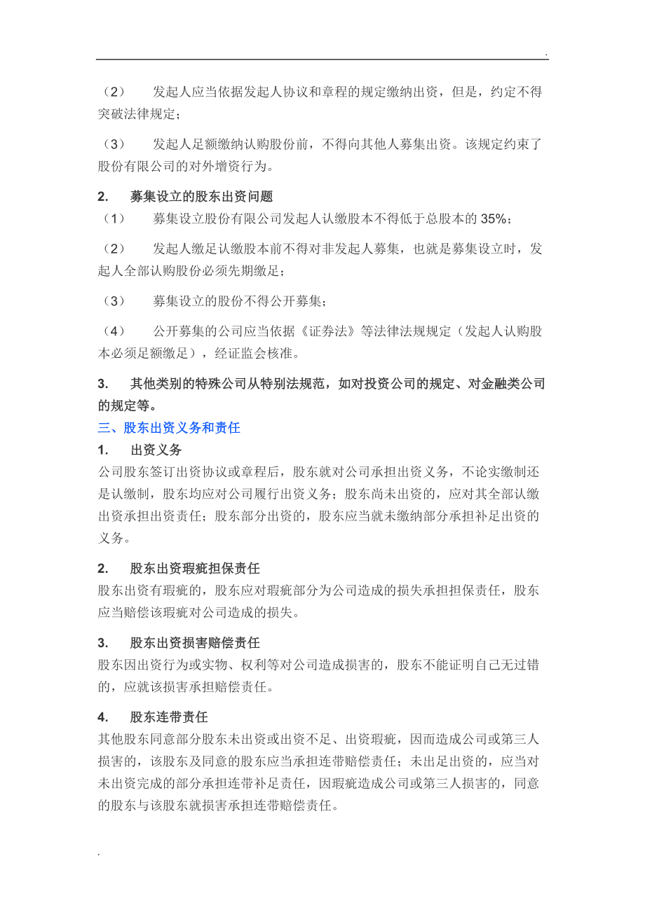 變更股東需要幾天_變更股東需要什么資料