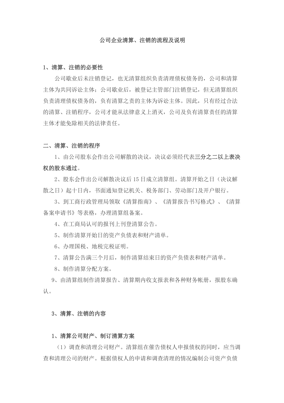 公司注銷的清算報表_公司注銷清算組成員_公司注銷清算小組