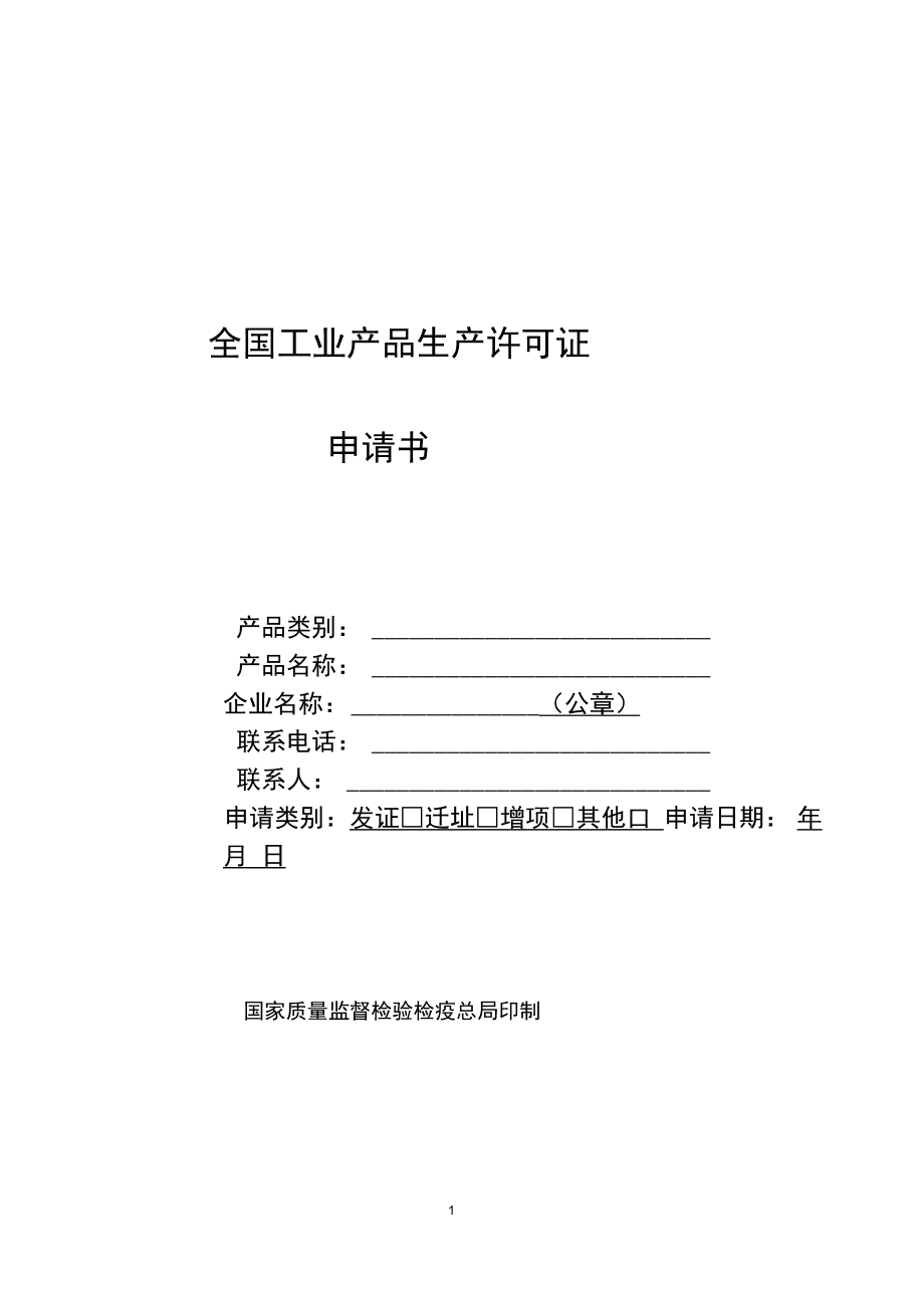 安全生產(chǎn)許可證有效期為多久？它們是有機(jī)、建筑施工整體