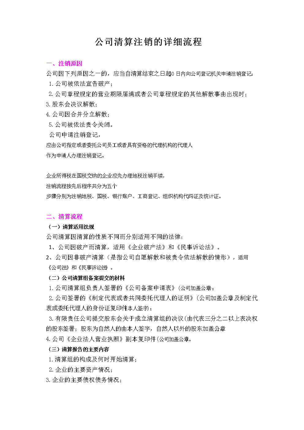 公司注銷股東會(huì)議決議_注銷分公司股東決議_股東決議注銷