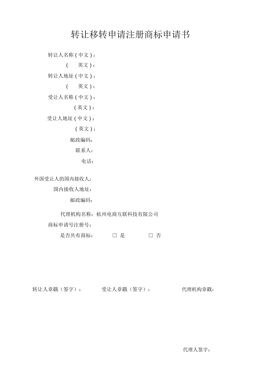 25商標(biāo)轉(zhuǎn)讓_湖北商標(biāo)輪轉(zhuǎn)讓機(jī)_商標(biāo)核準(zhǔn)轉(zhuǎn)讓證明