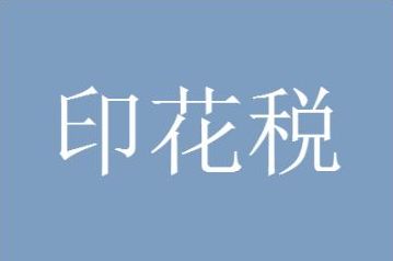 公司注銷后稅務(wù)問題_簡易注銷后稅務(wù)怎么辦