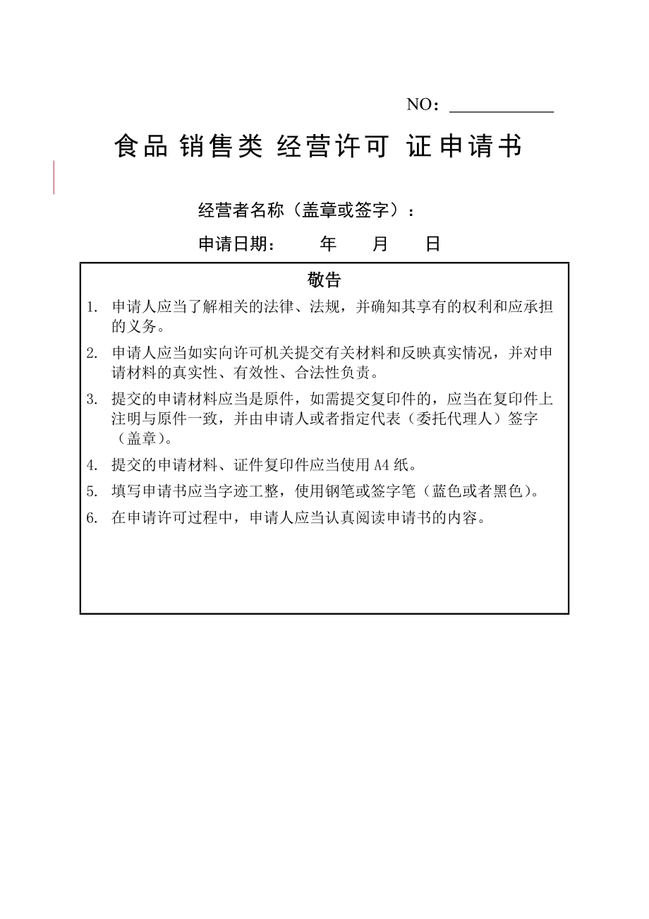 代理記賬許可證申請(qǐng)_生產(chǎn)證許可號(hào)查詢_?；吩S可證的負(fù)責(zé)人