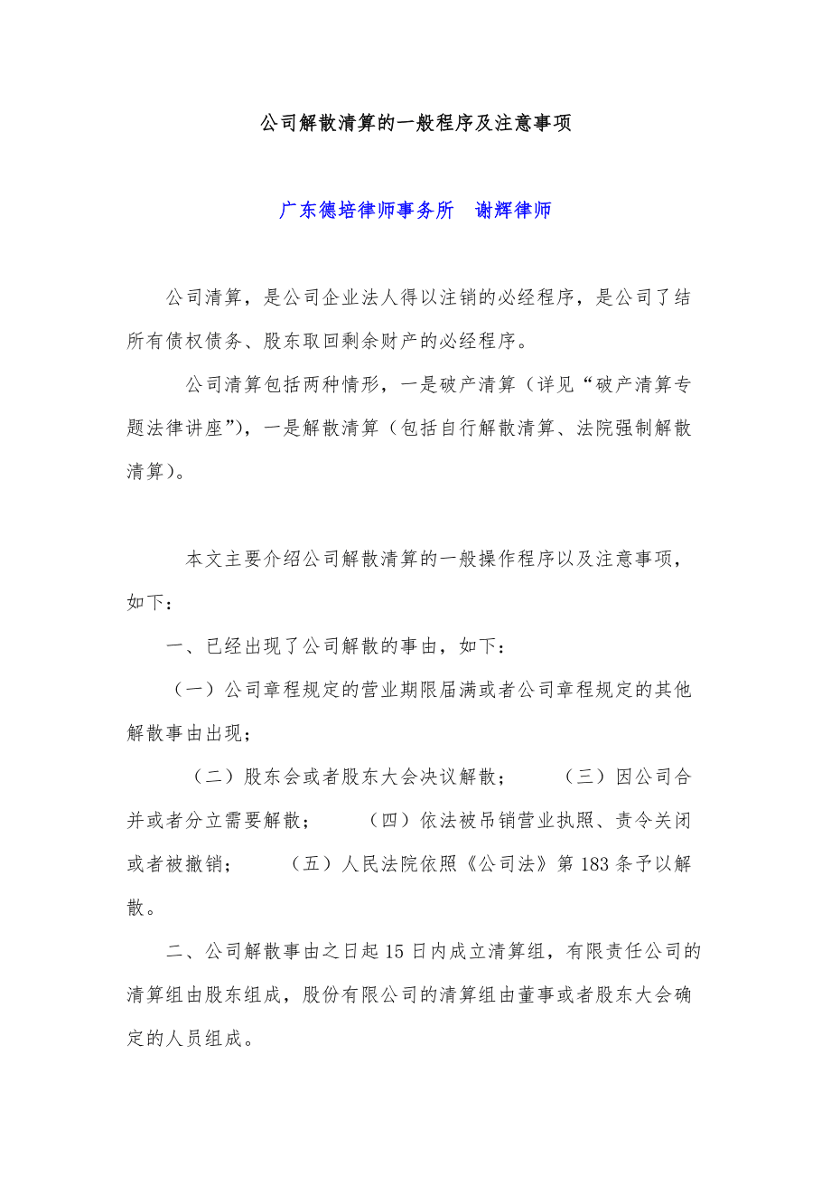 公司注銷(xiāo)決議書(shū)怎么寫(xiě)_分公司注銷(xiāo)決議落款寫(xiě)