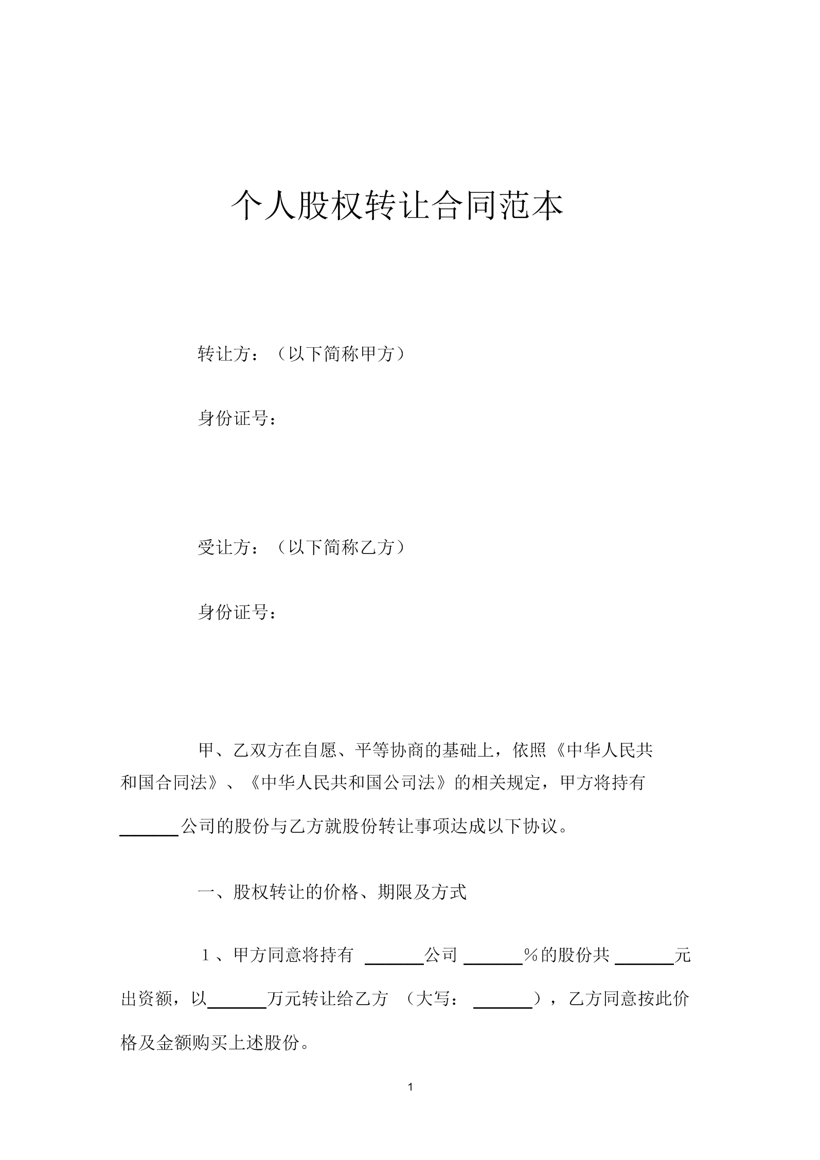 外資股權(quán)轉(zhuǎn)讓_股權(quán)溢價轉(zhuǎn)讓協(xié)議書_轉(zhuǎn)讓公司股權(quán)