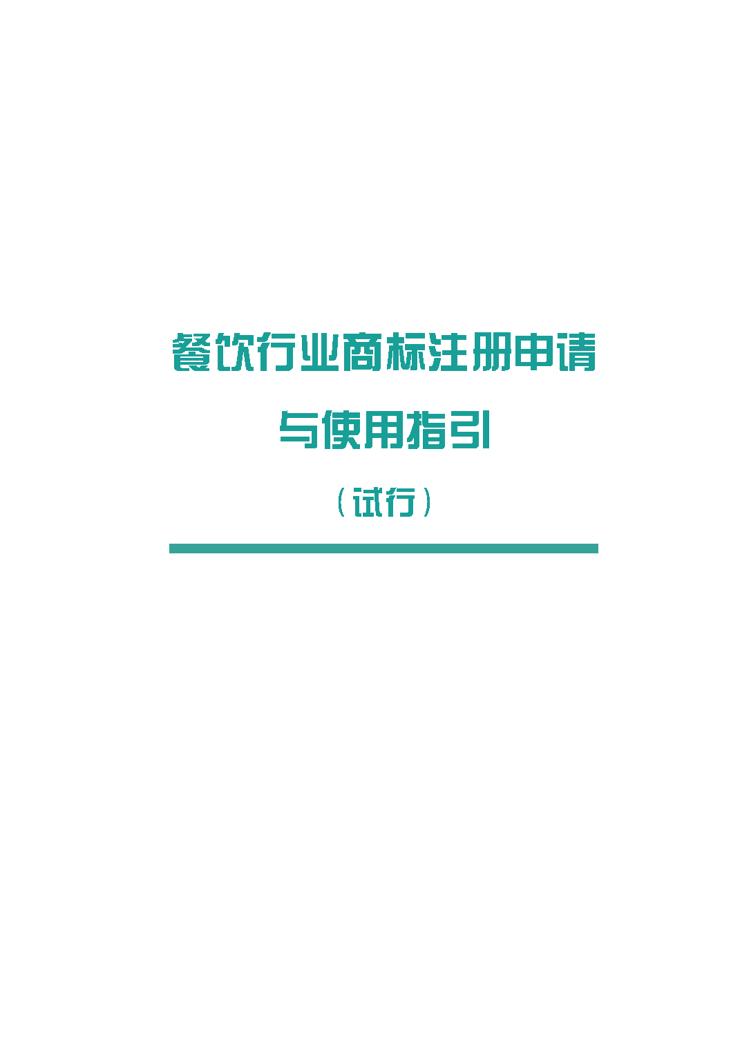 餐飲商標(biāo)注冊流程_注冊日本商標(biāo)流程_商標(biāo)官網(wǎng)注冊流程