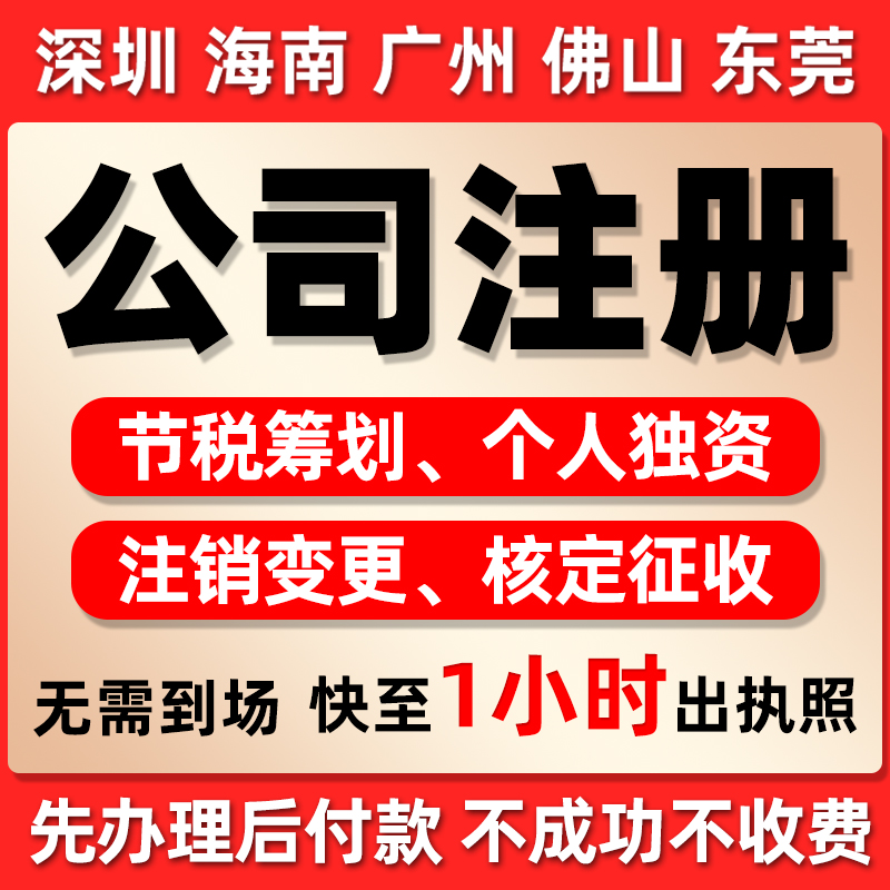 東莞公司注冊多少錢_在東莞鳳崗注冊一個公司要多少錢