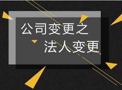 代辦公司變更_杭州公司變更代辦_代辦公司股東變更