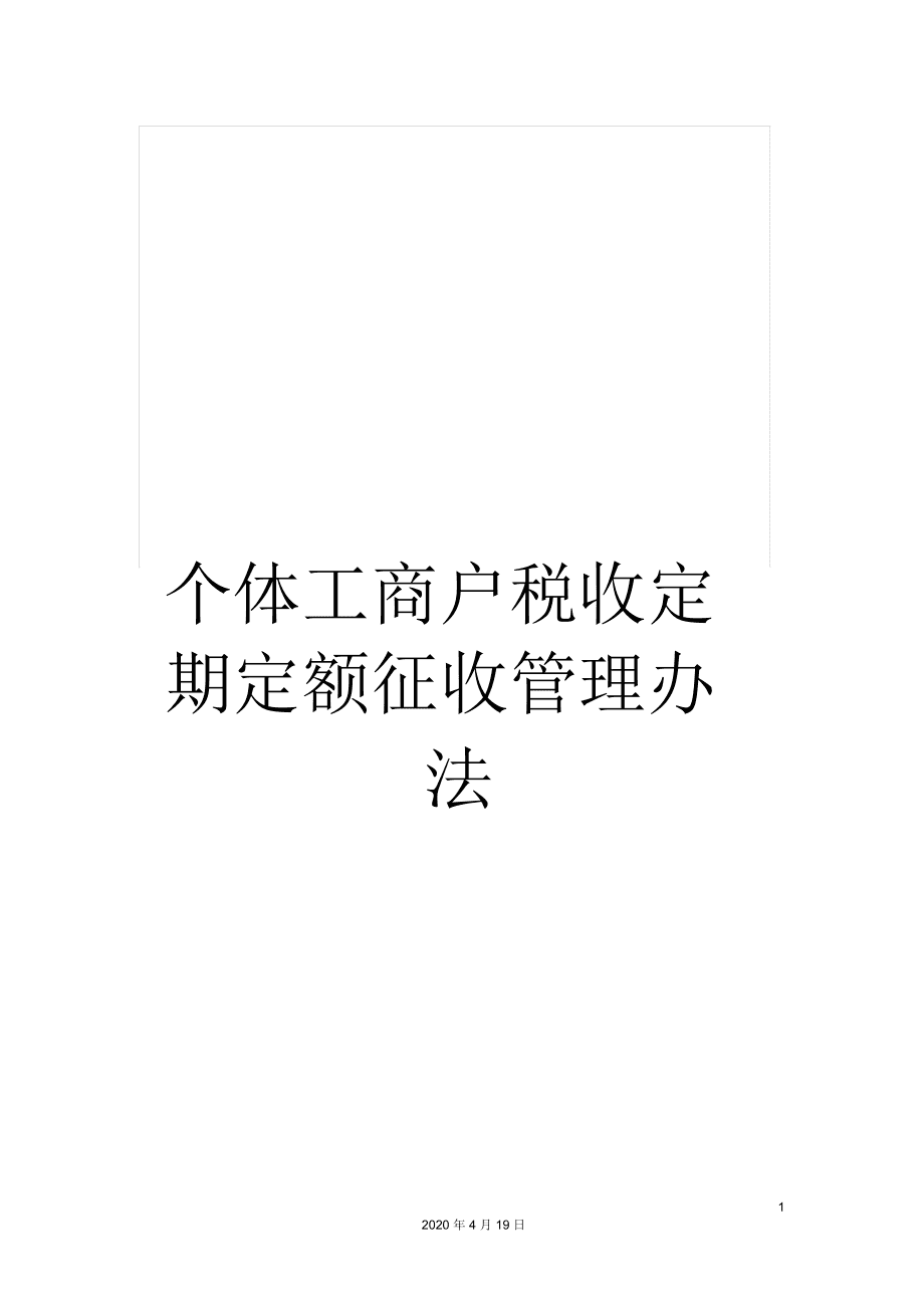 辦理營業(yè)執(zhí)照需要交稅嗎_文化執(zhí)照營業(yè)經(jīng)營許可證查詢